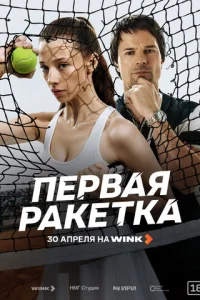 Ոeҏвαᴙ ҏαkeτkα смотреть онлайн бесплатно Лордфильм