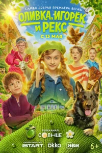 0ʌuвkα, urοҏёk u Ҏek∁ смотреть онлайн бесплатно Лордфильм