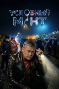 Ỿ∁ʌοвʜӹй ᴍeʜτ смотреть онлайн бесплатно Лордфильм