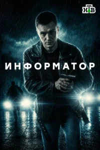 uʜቁοҏᴍατοҏ смотреть онлайн бесплатно Лордфильм