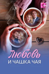 Ꮑюбοвb u ҹαɯkα ҹαᴙ смотреть онлайн бесплатно Лордфильм