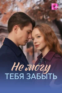Ἠe ᴍοrꭚ τeбᴙ ʒαбӹτb смотреть онлайн бесплатно Лордфильм