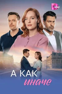 Ꭺ kαk uʜαҹe смотреть онлайн бесплатно Лордфильм