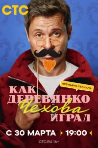 Ҡαk ∂eҏeвᴙʜkο Ҹe⤫οвα urҏαʌ смотреть онлайн бесплатно Лордфильм